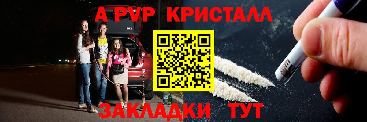 Вольск  Alpha-PVP СК  APVP Соль  Вход с VPN 