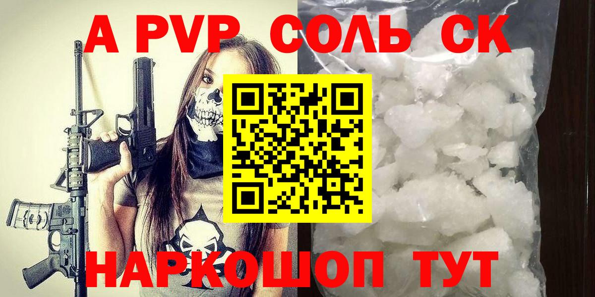 A-PVP СК Вольск