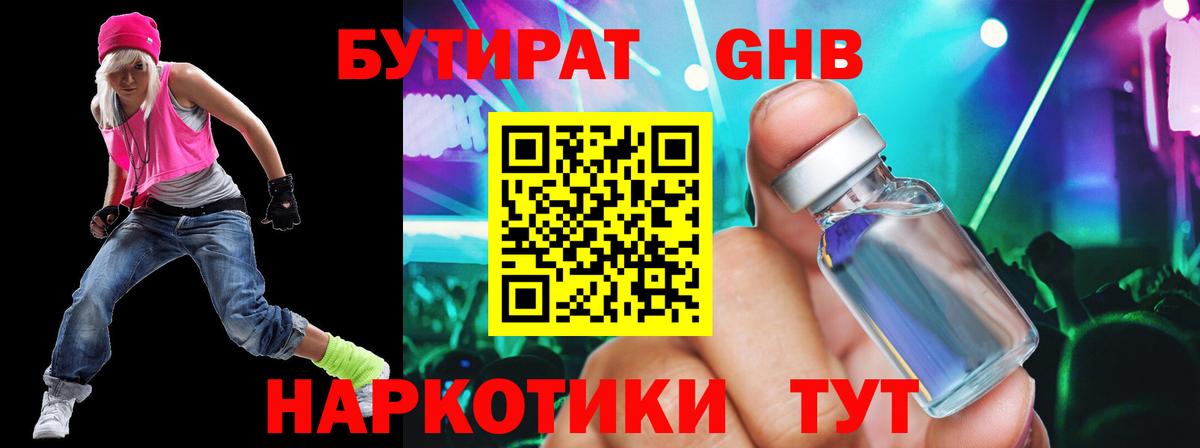 Бутират  Бутират оксана  Вход с VPN  Вольск 