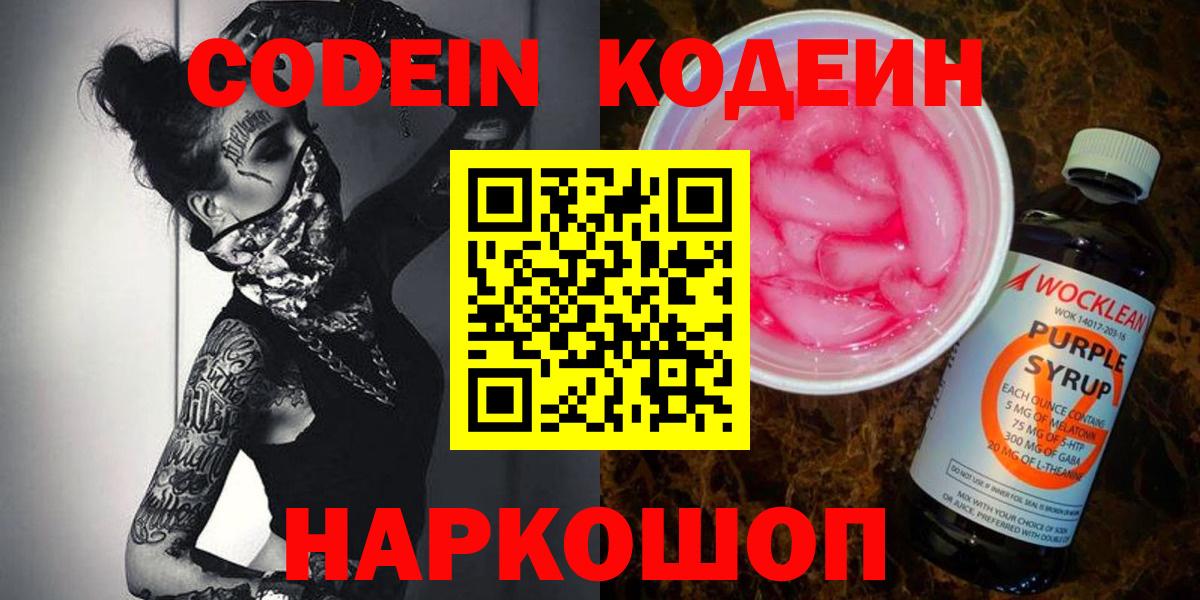 Codein Purple Drank Вольск