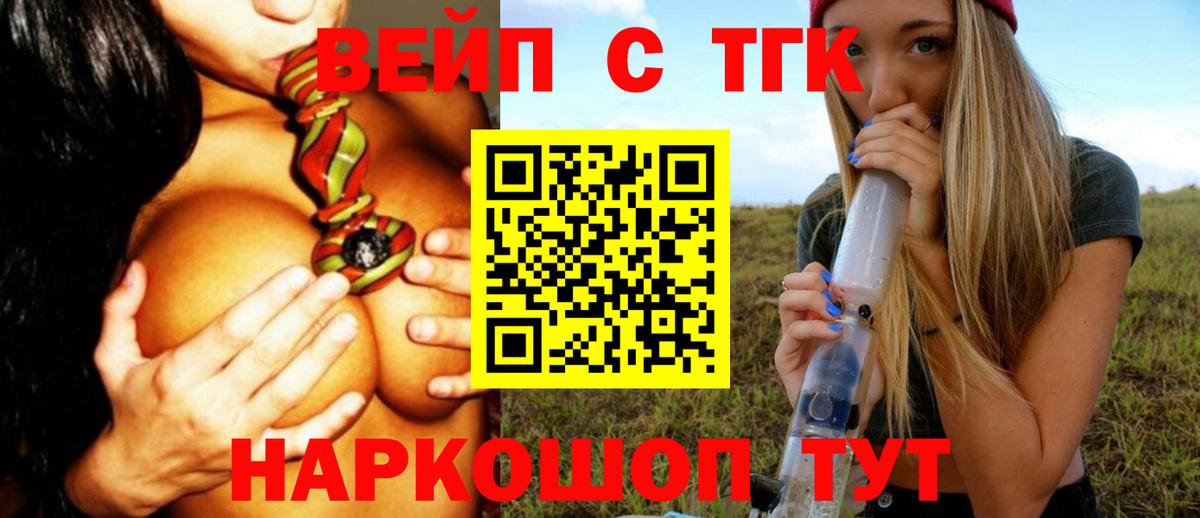 ТГК жижа Вольск